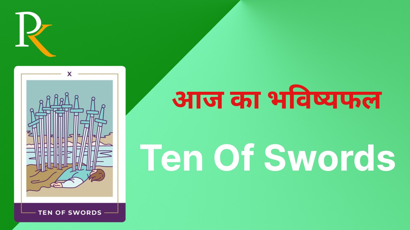 आज का भविष्यफल (17 अक्टूबर 2024): Ten of Swords के आधार पर - By Purvi Rawal | Allso